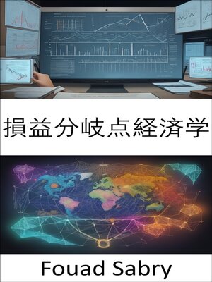 cover image of 損益分岐点経済学
